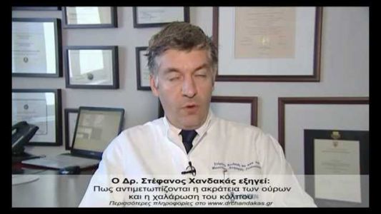 akrateia ouron urinary incontinence