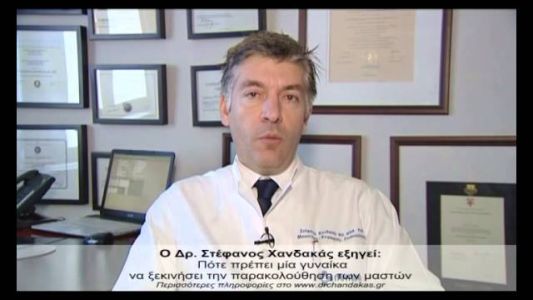 parakolouthese maston dr stephanos