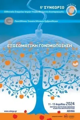 49 1708675356 24deccf6f9b70010973b82b1124ba4d0 6o SYNEDRIO ELEYIA AFISA