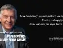 o gynaikologos kos stephanos