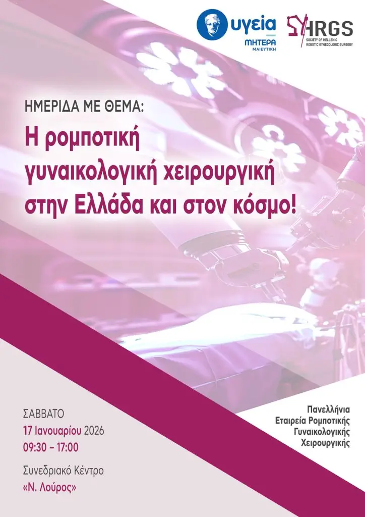 ΗΜΕΡΙΔΑ SHRGS 17 ΙΑΝ 2026 3 724x1024